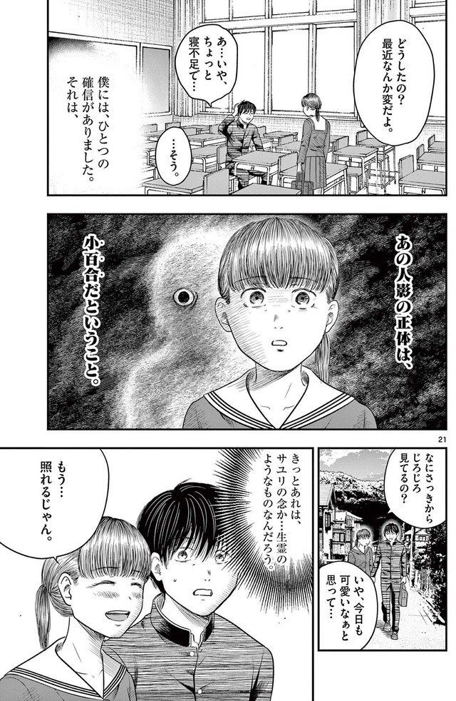 【漫画】『第三十八談 凝視』19　(C)夜馬裕・外本ケンセイ／小学館