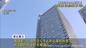 東北電力が約３割の電気料金値上げを経済産業省に申請へ