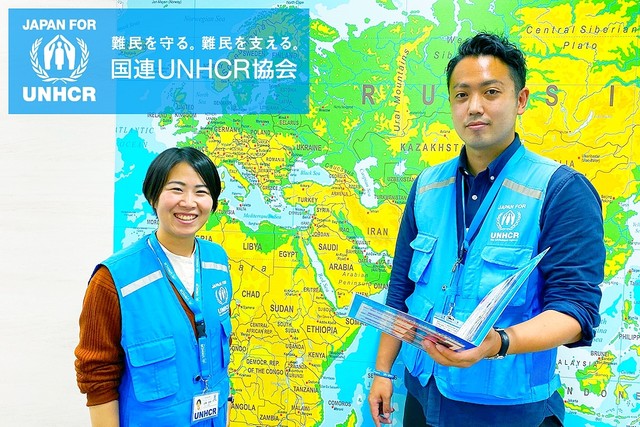 特定非営利活動法人国連UNHCR協会・米山さんと法貴さん 