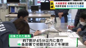 「災害は突然やってくる」　最大震度６強を想定し町役場で〝抜き打ち〟防災訓練　宮城・利府町