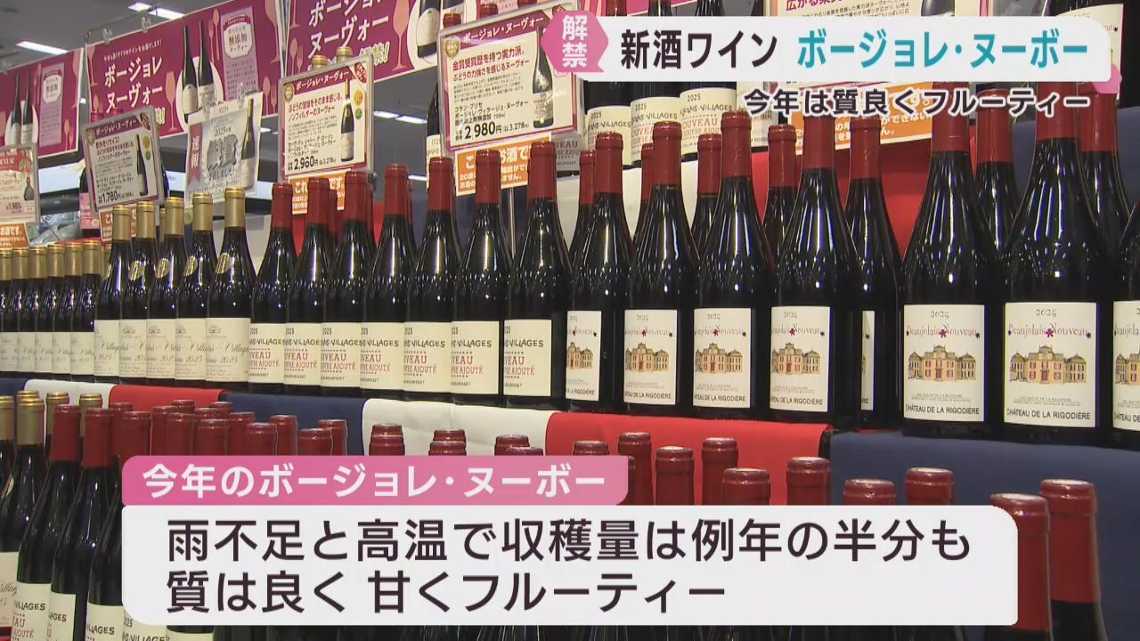 ボージョレ・ヌーボー解禁　イオン仙台幸町で解禁を祝うイベント
