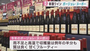 ボージョレ・ヌーボー解禁　イオン仙台幸町で解禁を祝うイベント