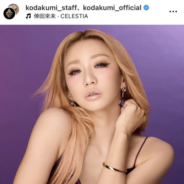倖田來未インスタグラム＠kodakumi_officialより