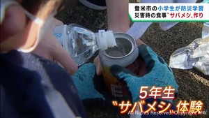 小学生が防災学習でサバイバルメシ料理を体験　宮城・登米市