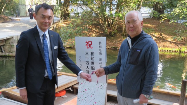 栗林公園の和船乗船者数が30万人を突破　30万人目は長崎から来た児玉さん　香川