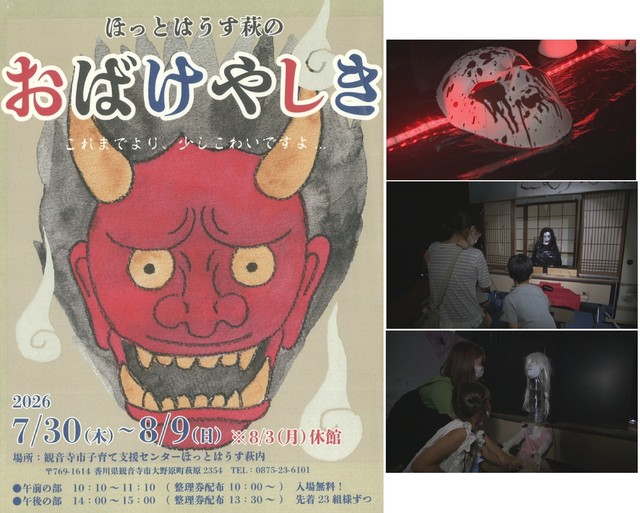 大人気！中学生らによる「手作りお化け屋敷」　7月30日から10日間　香川・観音寺市