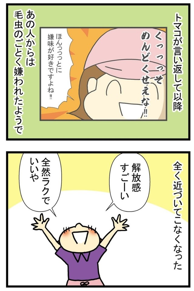 【漫画】『進め！うどん屋トマコ』23　(C)トマコ