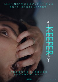 『KEEPER/キーパー』