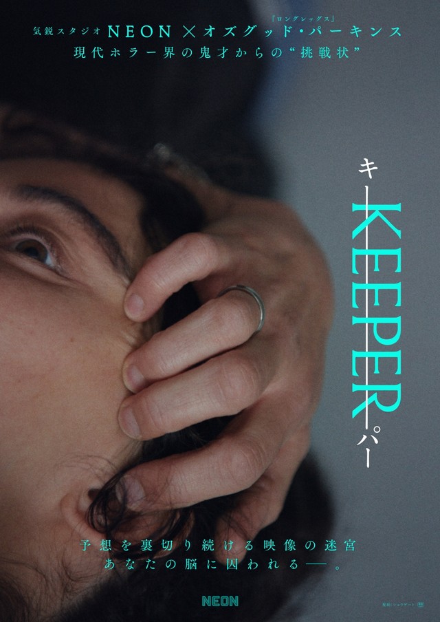 『KEEPER/キーパー』