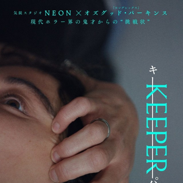 『KEEPER/キーパー』