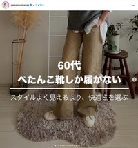 山岡まさえさんのインスタグラムから