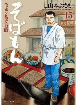 ★「そばしょくにんのこころえ」藤村和夫 著 　　【麺類社氏職必携】 51HYbMNdTPL._UF350,350_QL50_.jpg