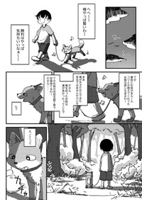 【漫画】『きつねいぬきつね』18（きつねねねさん提供）