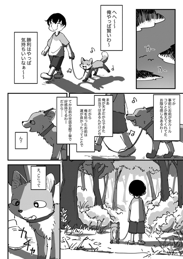 【漫画】『きつねいぬきつね』18（きつねねねさん提供）