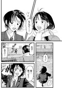 【漫画】『終点まで、ふたりで』44　©はな羽芽／小学館