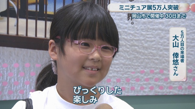5万人目の来場者／大山倖悠さん