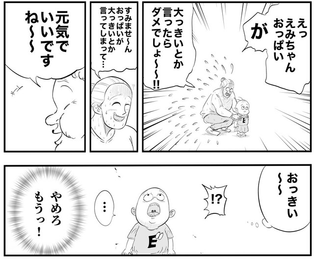 女性のおおきさに感動しっぱなしのえみりちゃん（月光もりあさん提供）