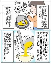 【漫画】『もしかして、左利き？～左利きの母が息子に伝えたいこと～』20（えりたさん提供）