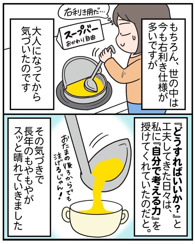 【漫画】『もしかして、左利き？～左利きの母が息子に伝えたいこと～』20（えりたさん提供）
