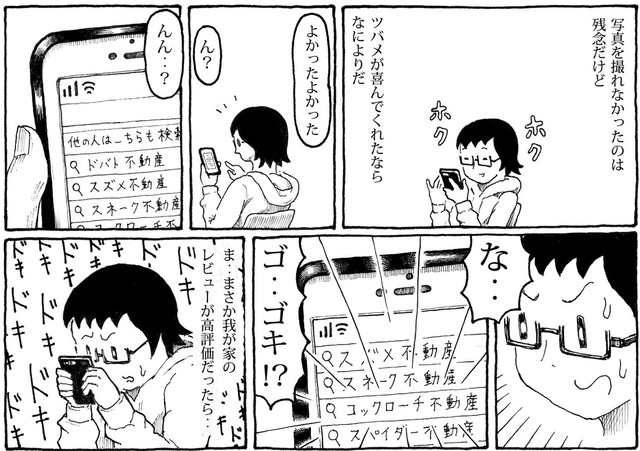 スワロー不動産の他にも、たくさんの不動産屋が…　(C)nerunodairuki