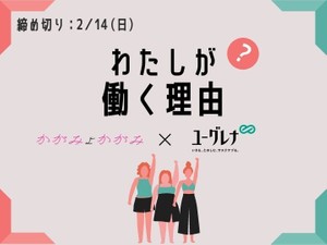 しんどさの種にも、生きる意味にもなる「働く」。あなたの「働く理由」を、聞かせてください