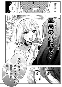 【漫画】『妄執女（ファムファタール）と芥川』54　(C)Fumie Suzuki 2026