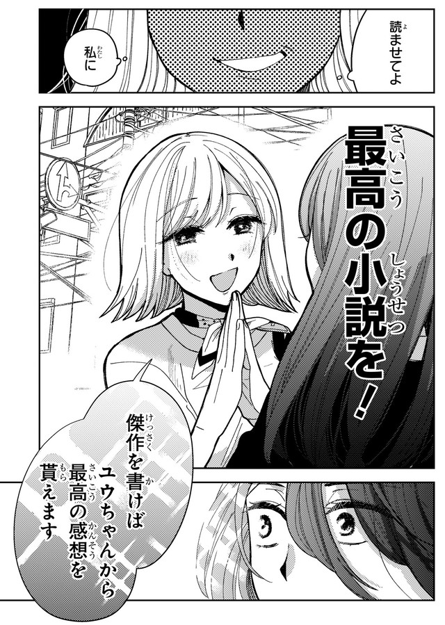 【漫画】『妄執女（ファムファタール）と芥川』54　(C)Fumie Suzuki 2026