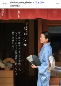 大西常商店のインスタグラム@ohnishi_tsune_shotenより