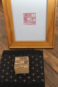 練習で彫ったはんこ（手前）と本番で押した印影