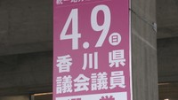香川県議選が告示　定数41に57人が立候補　4選挙区が無投票