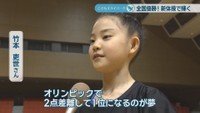 新体操の全国大会で優勝／竹本吏世さん