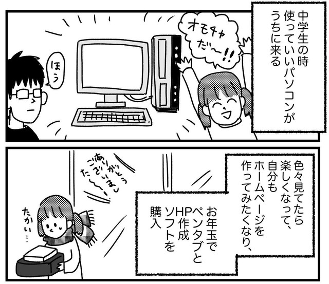 我が家に来たパソコン（恵水（ワンコロもちべヱ）さん提供）