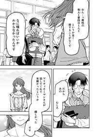 【漫画】『恋するふたりは牙を隠す』10　©Miabi Shirakawa/KADOKAWA