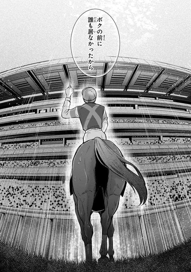 【漫画】『あてうま白書』12（高草木こぶさん提供）