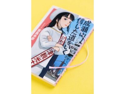 宮島未奈『成瀬は信じた道をいく』が6/24（水）に文庫化！ 初版限定で