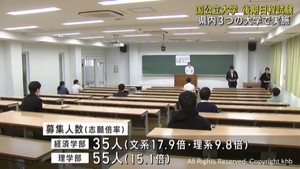 国公立大学で後期日程試験　宮城県では３大学で実施