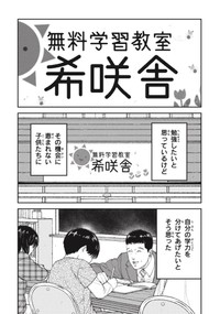 【漫画】『一流大学を卒業した幼馴染と再会した場所は……』36（ワダユウキさん提供）