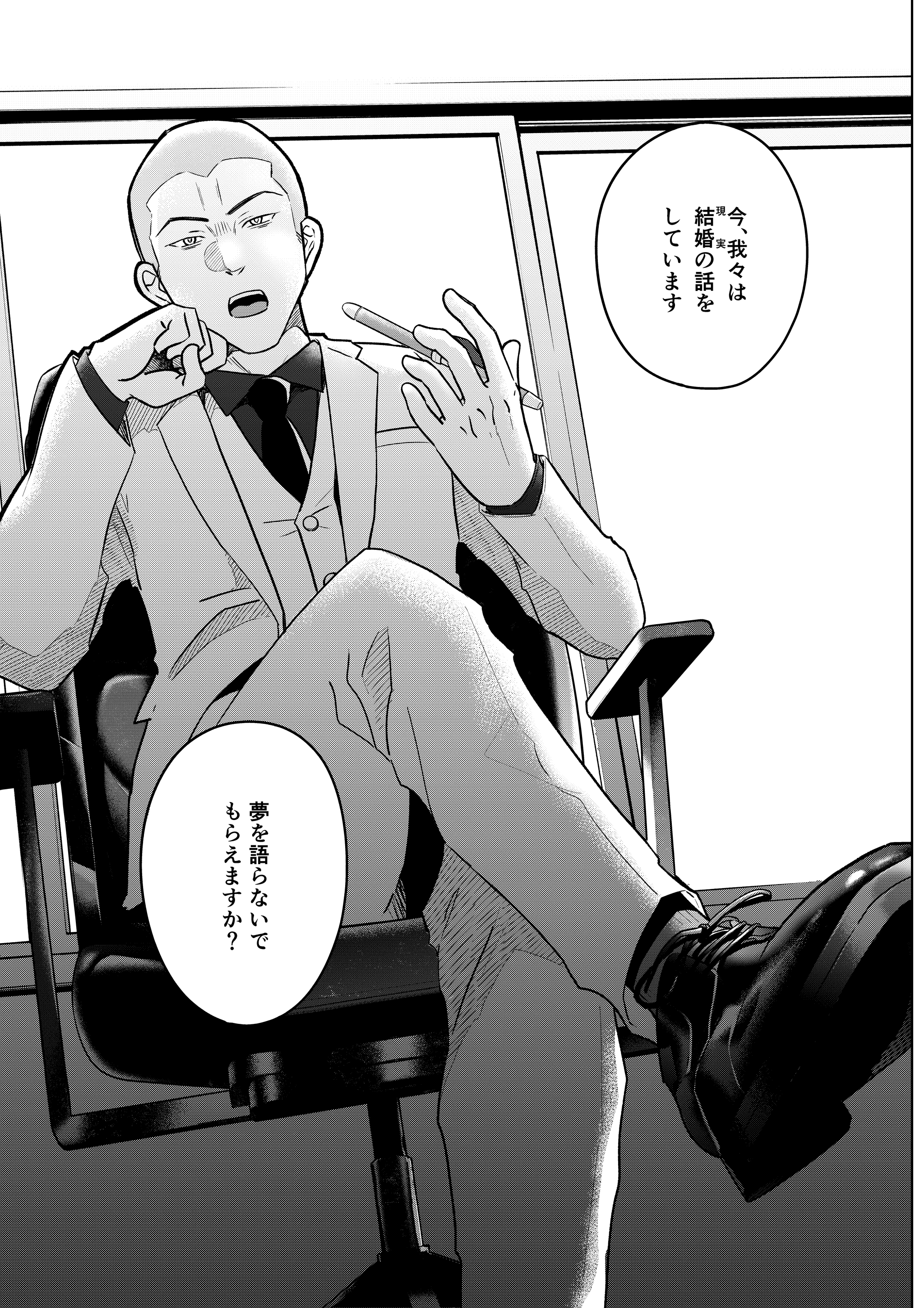 【漫画】『結婚相談所の「おぢブロック」の話』5（井原タクヤさん提供）