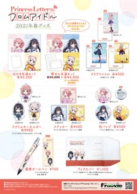 ２０２１年春グッズの一覧ⓒフロムアイドル