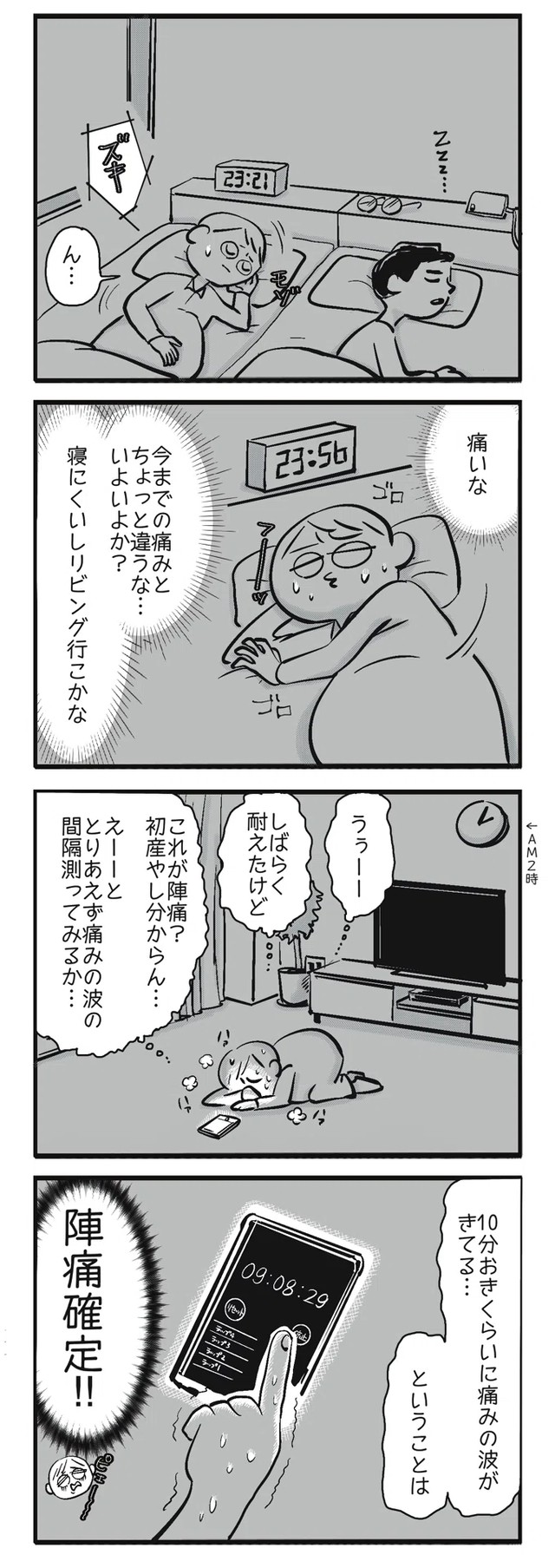 【漫画】『命が生まれるとき』3（加鳥アサさん提供）