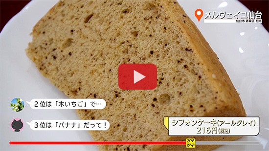 #609メルヴェイユ 仙台①