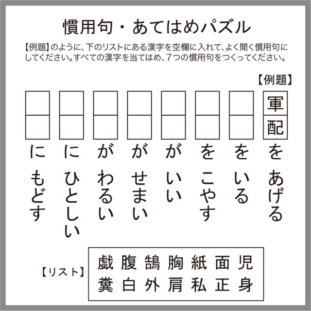 慣用句あてはめパズル問題