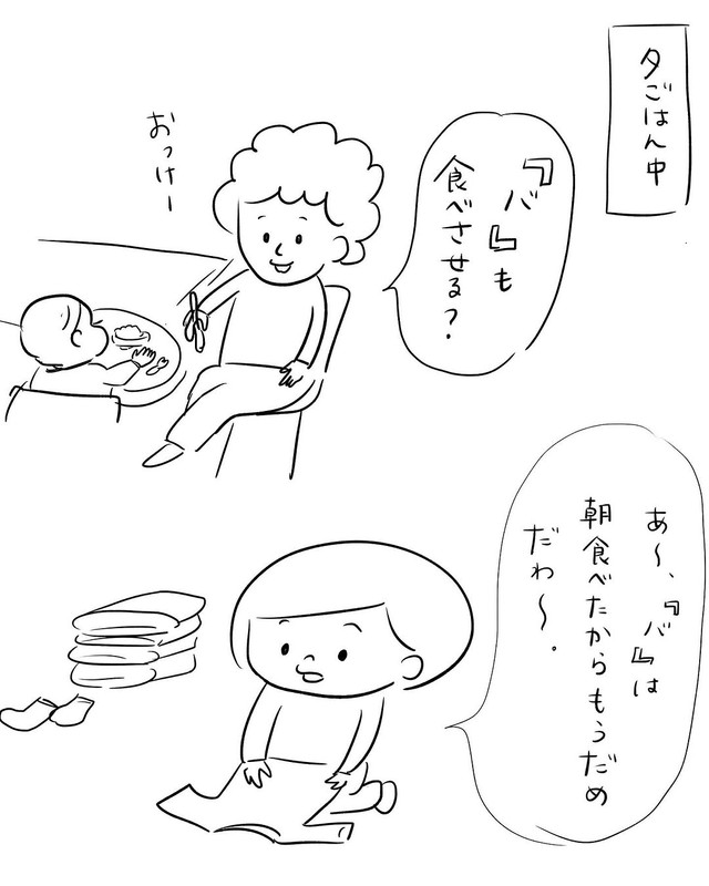 【漫画】『子育て中の隠語』4（さちむら。さん提供）