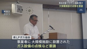 熊本ガス爆発受け　大規模施設のガス設備再点検を要請　