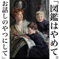 「本読んで！」と図鑑持ってこられて困るママ