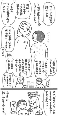 【漫画】『フランス3年目にもかかわらず、まだフランスでコスメを買った事がない。』3（pekoさん提供）