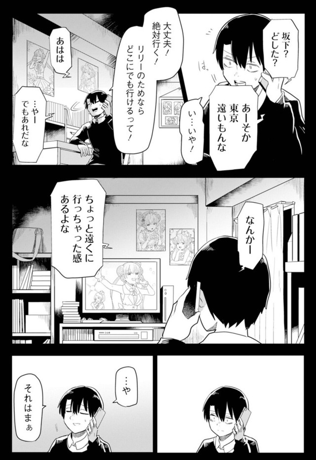 【漫画】『推しに願いを』19 ©Torimura/SQUARE ENIX