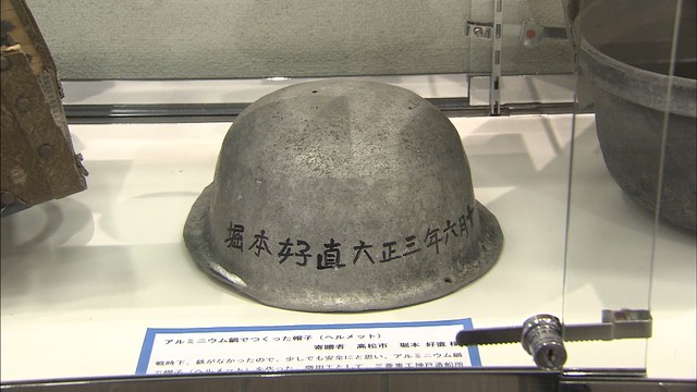 アルミ鍋ヘルメットににじむ戦争の悲惨 瓦町FLAGで高松空襲の遺品展