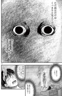 【漫画】『第三十八談 凝視』12　(C)夜馬裕・外本ケンセイ／小学館