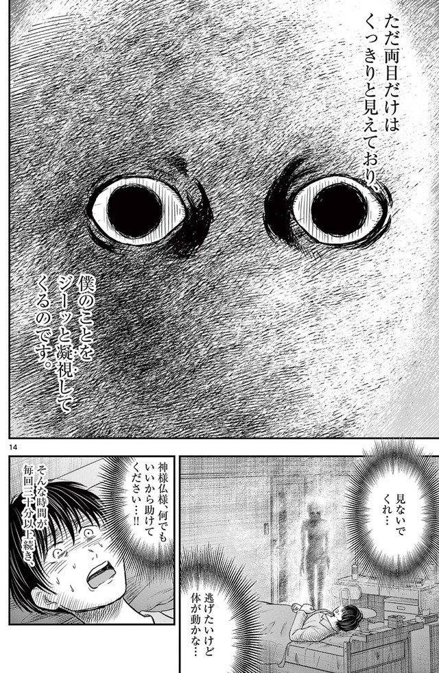 【漫画】『第三十八談 凝視』12　(C)夜馬裕・外本ケンセイ／小学館